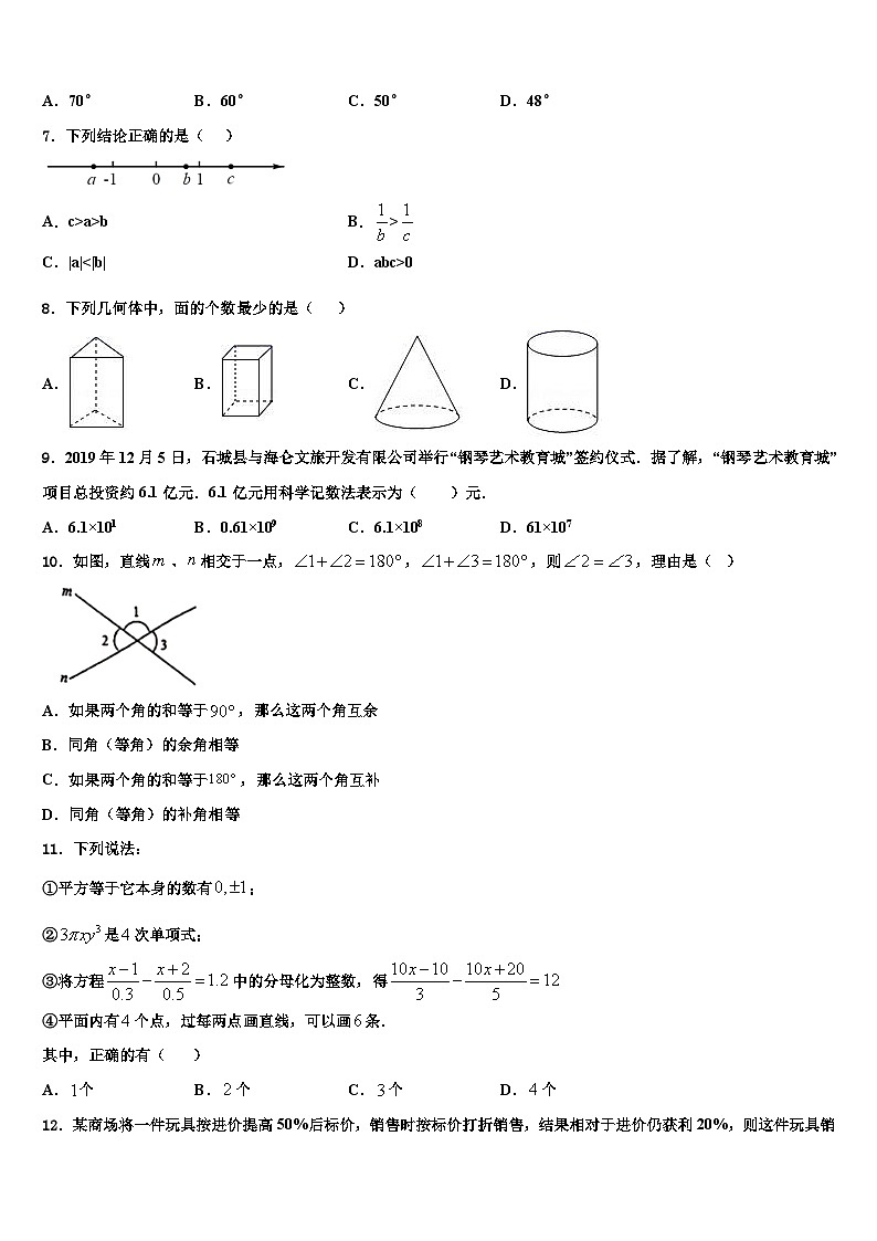 新疆阿克苏地区沙雅县2026届数学七上期末检测试题含解析第2页