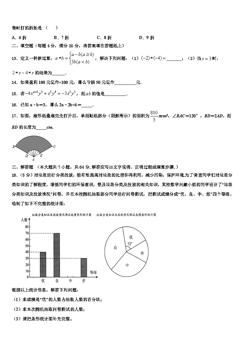 新疆阿克苏地区沙雅县2026届数学七上期末检测试题含解析第3页