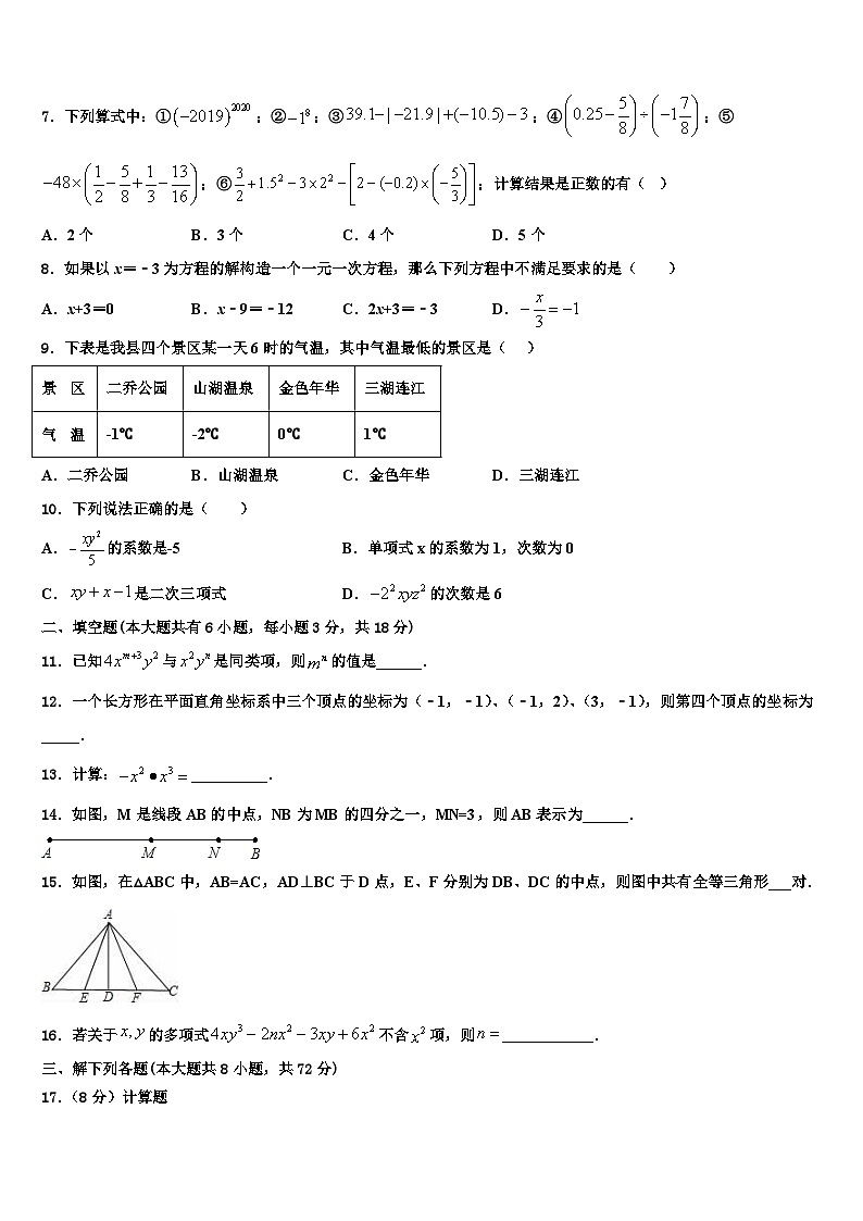 孝感市八校联谊2026届数学七上期末考试试题含解析第2页