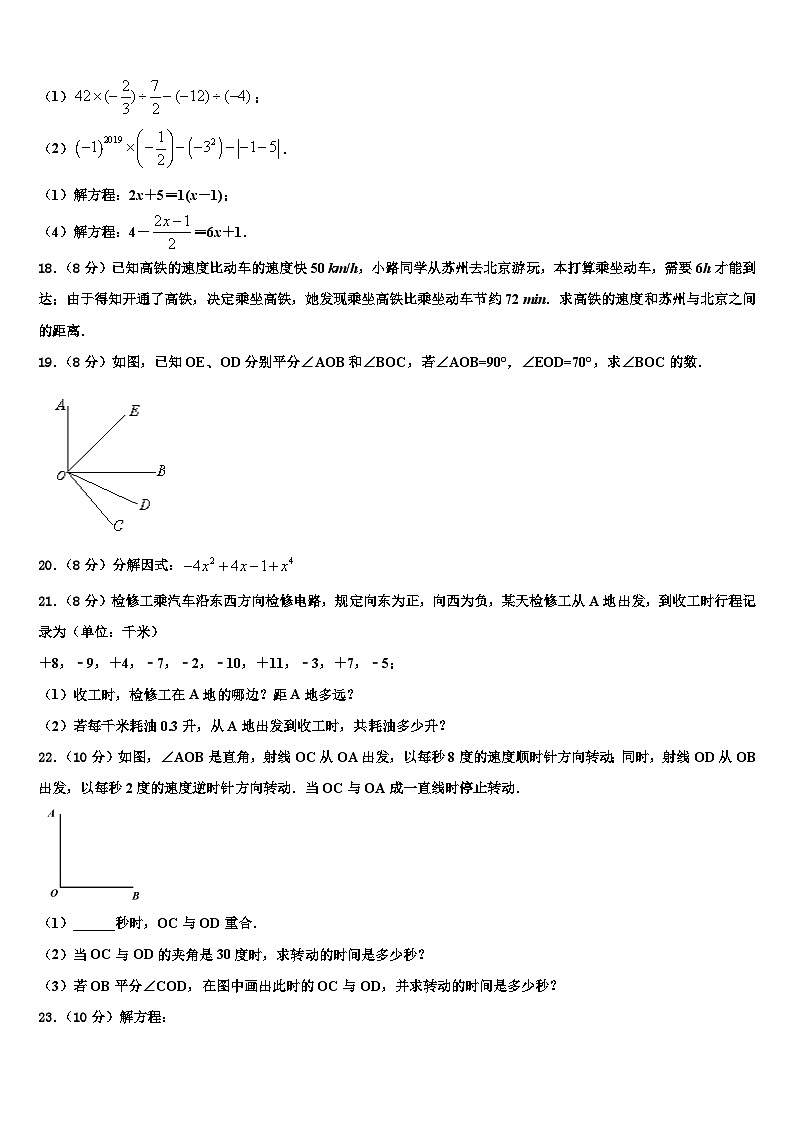 孝感市八校联谊2026届数学七上期末考试试题含解析第3页