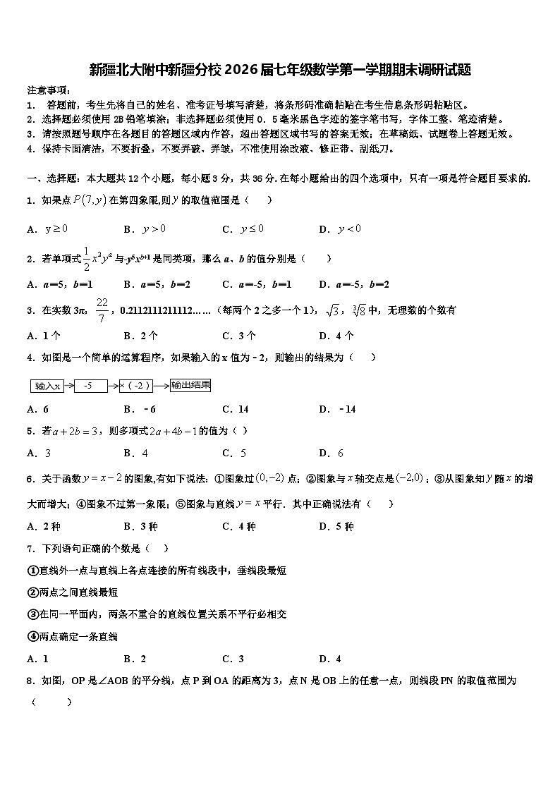 新疆北大附中新疆分校2026届七年级数学第一学期期末调研试题含解析第1页