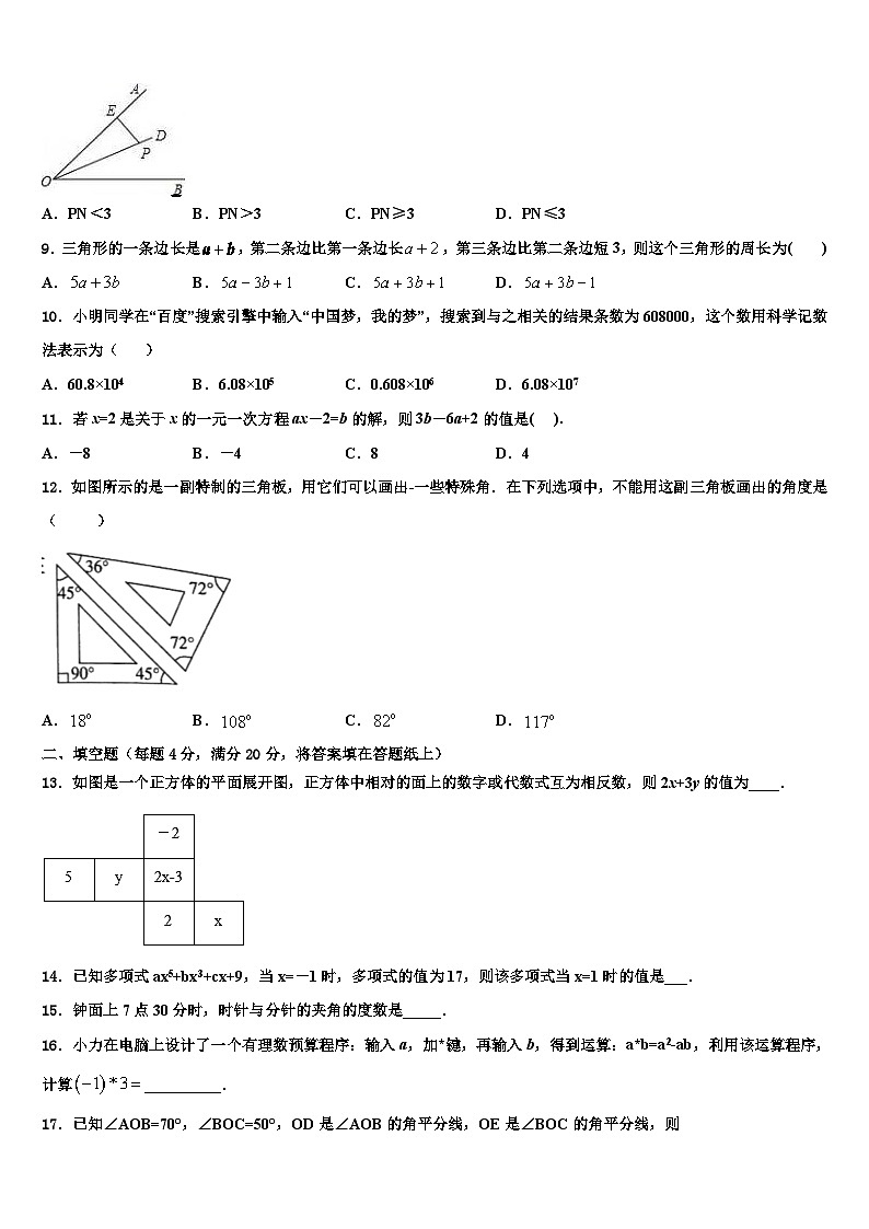 新疆北大附中新疆分校2026届七年级数学第一学期期末调研试题含解析第2页