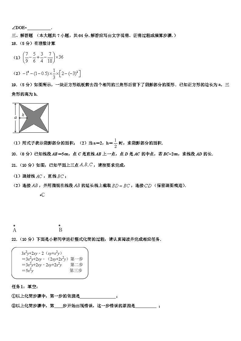 新疆北大附中新疆分校2026届七年级数学第一学期期末调研试题含解析第3页