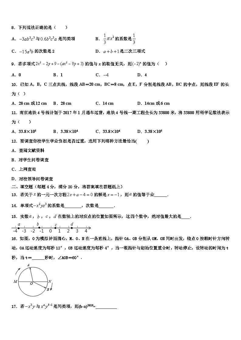 新疆昌吉市教育共同体2026届七年级数学第一学期期末质量跟踪监视试题含解析第2页