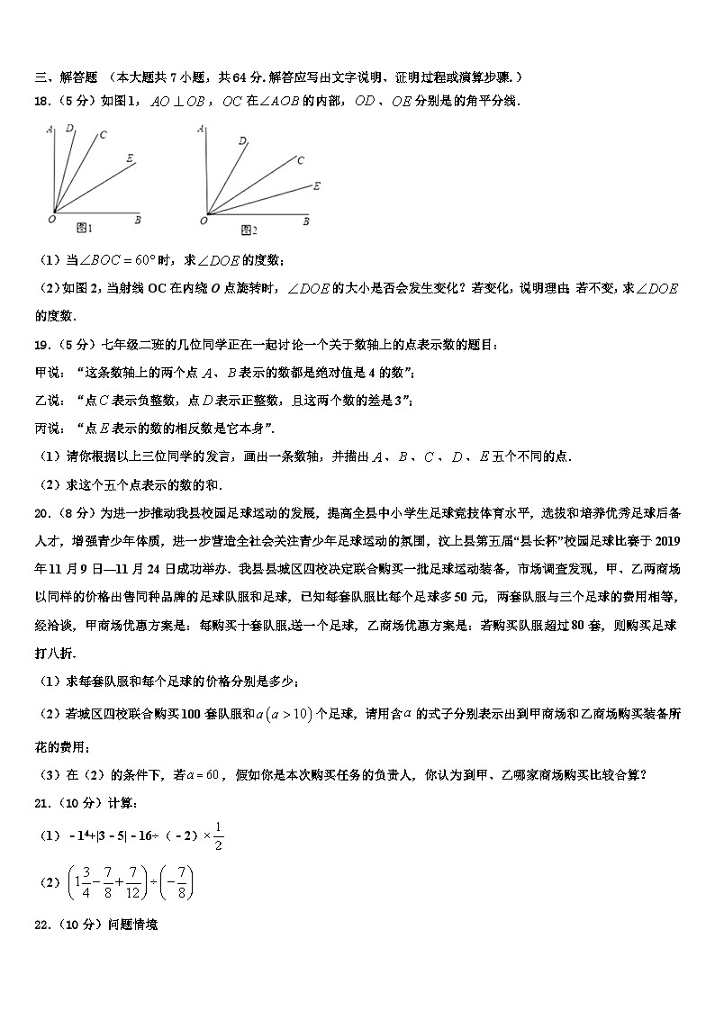 新疆昌吉市教育共同体2026届七年级数学第一学期期末质量跟踪监视试题含解析第3页