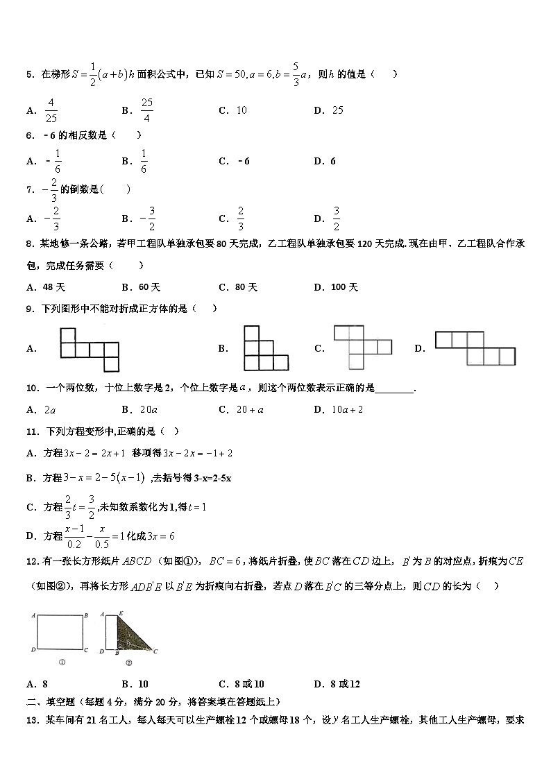 新疆昌吉市教育共同体四校2026届数学七上期末学业质量监测模拟试题含解析第2页