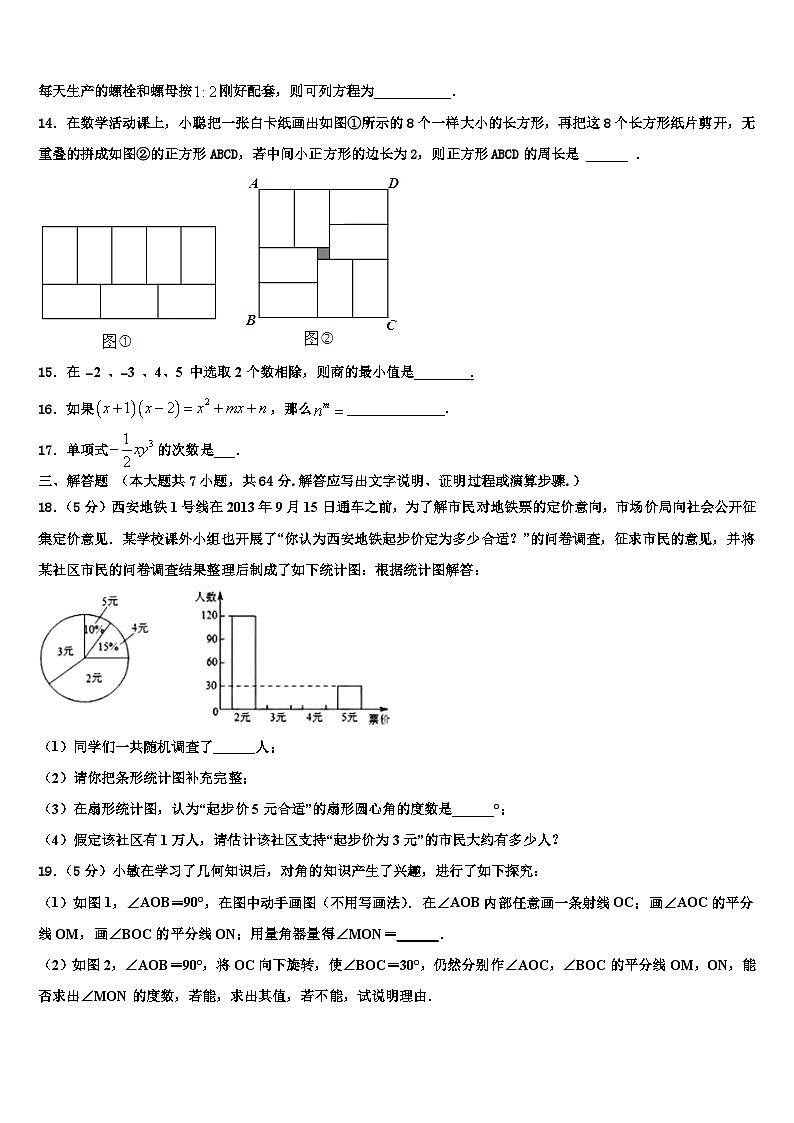 新疆昌吉市教育共同体四校2026届数学七上期末学业质量监测模拟试题含解析第3页