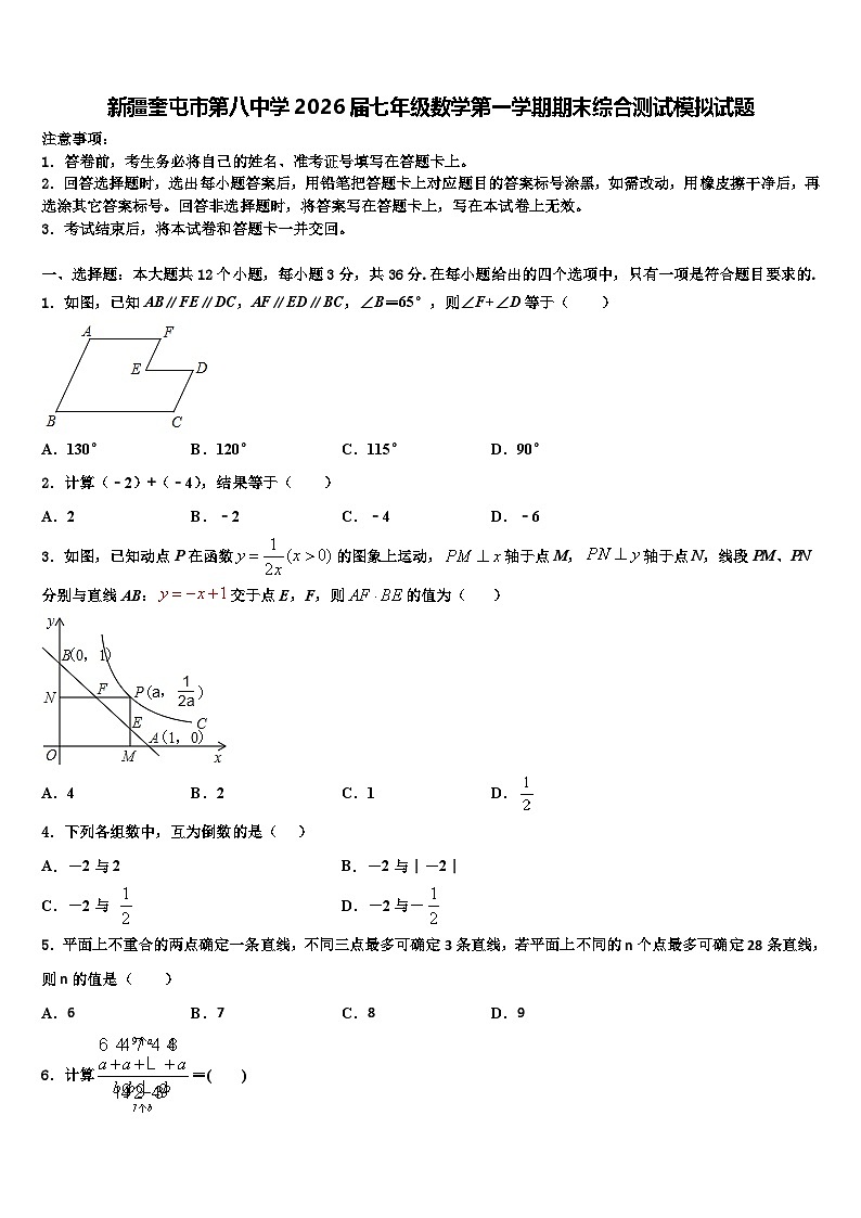 新疆奎屯市第八中学2026届七年级数学第一学期期末综合测试模拟试题含解析第1页
