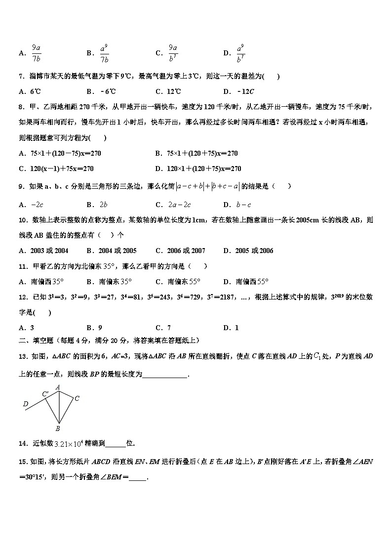 新疆奎屯市第八中学2026届七年级数学第一学期期末综合测试模拟试题含解析第2页