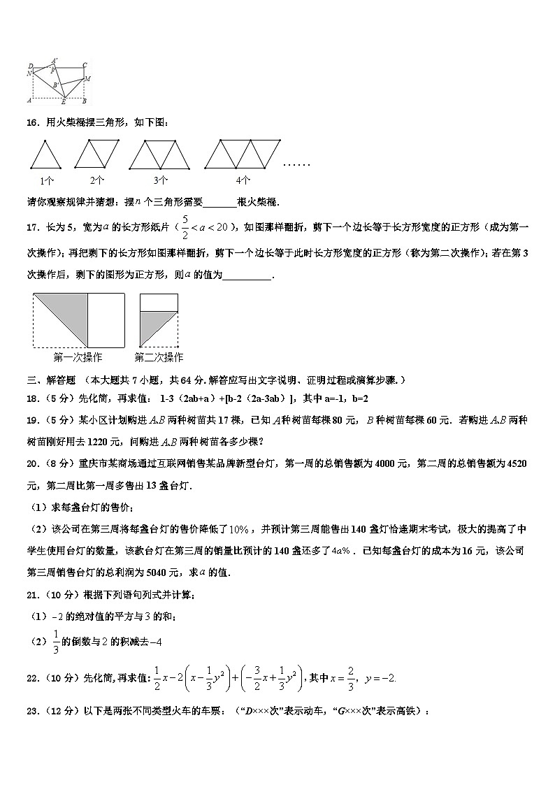 新疆奎屯市第八中学2026届七年级数学第一学期期末综合测试模拟试题含解析第3页