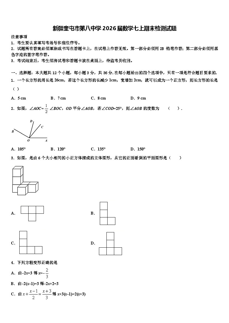 新疆奎屯市第八中学2026届数学七上期末检测试题含解析第1页