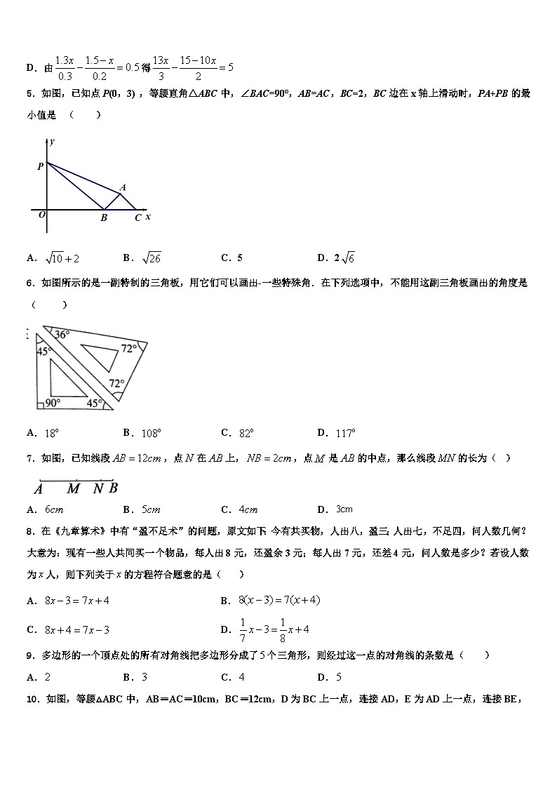 新疆奎屯市第八中学2026届数学七上期末检测试题含解析第2页