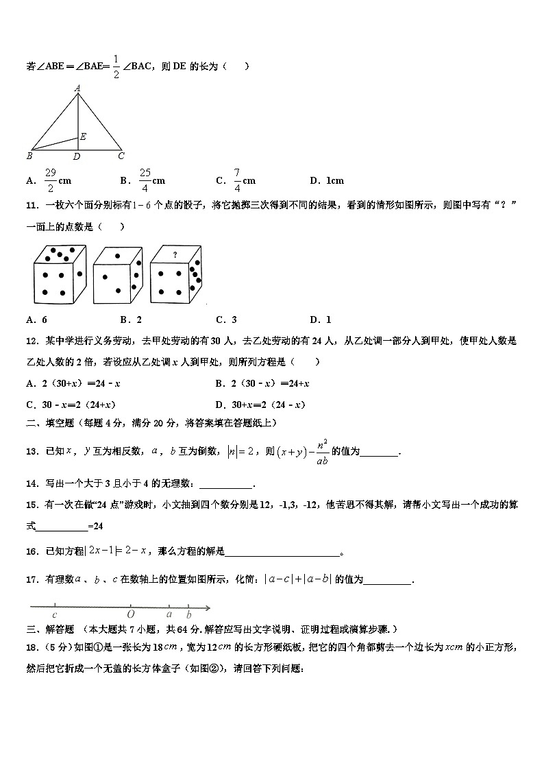 新疆奎屯市第八中学2026届数学七上期末检测试题含解析第3页