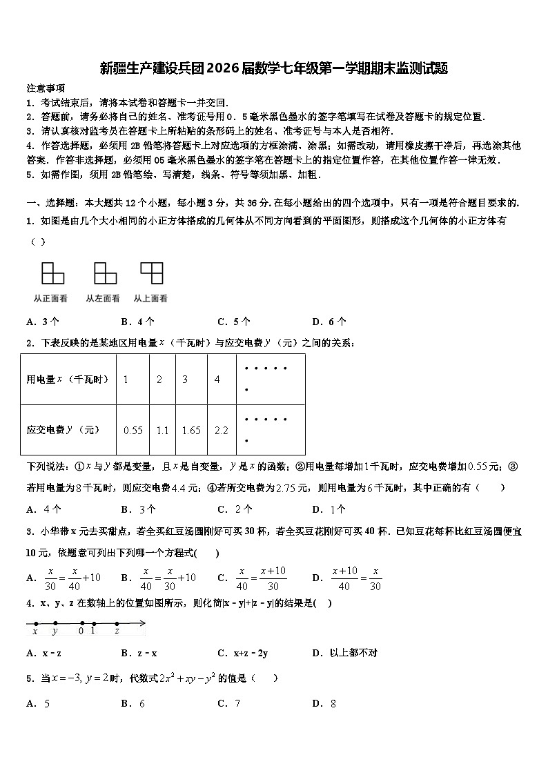 新疆生产建设兵团2026届数学七年级第一学期期末监测试题含解析第1页
