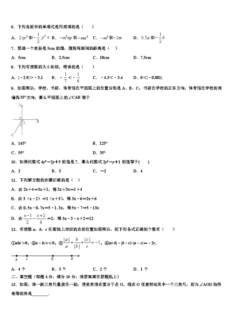 新疆生产建设兵团2026届数学七年级第一学期期末监测试题含解析第2页