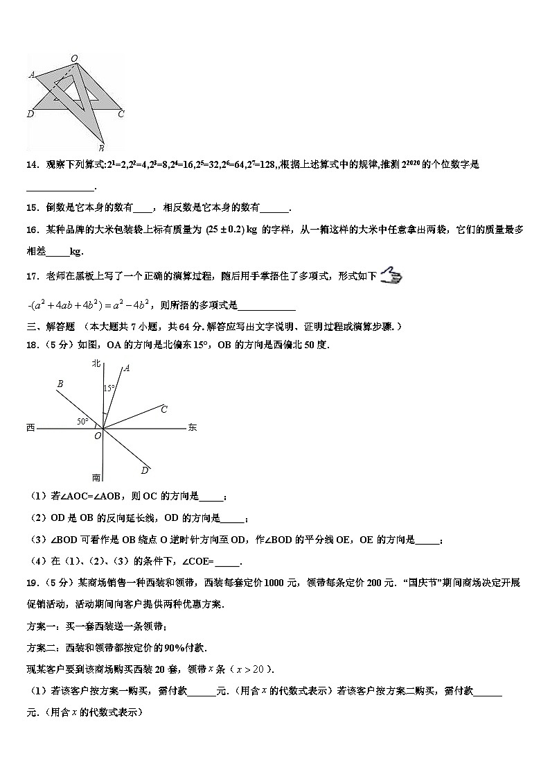 新疆生产建设兵团2026届数学七年级第一学期期末监测试题含解析第3页