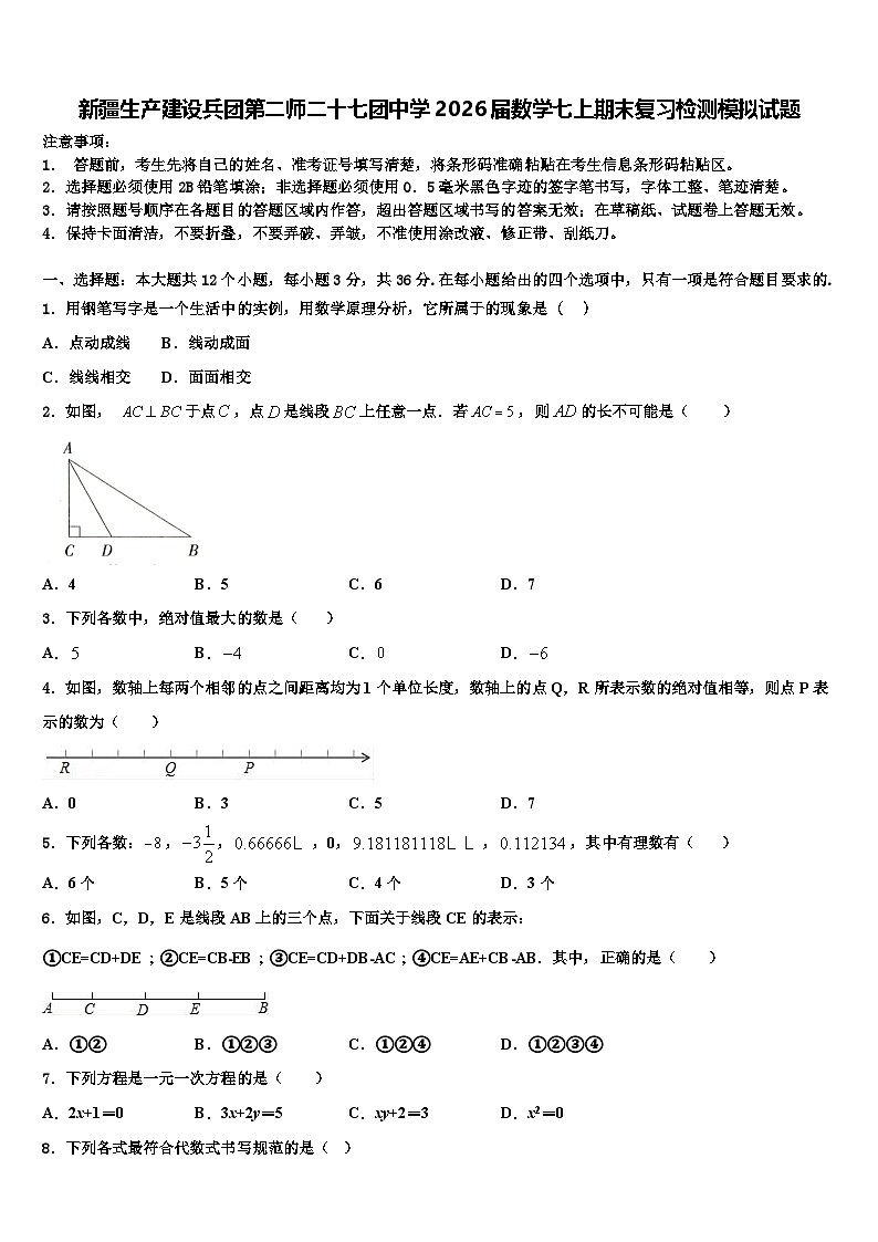 新疆生产建设兵团第二师二十七团中学2026届数学七上期末复习检测模拟试题含解析第1页