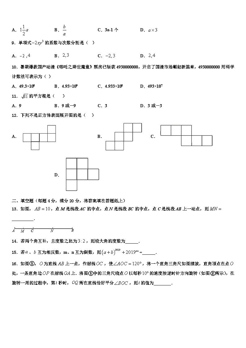 新疆生产建设兵团第二师二十七团中学2026届数学七上期末复习检测模拟试题含解析第2页
