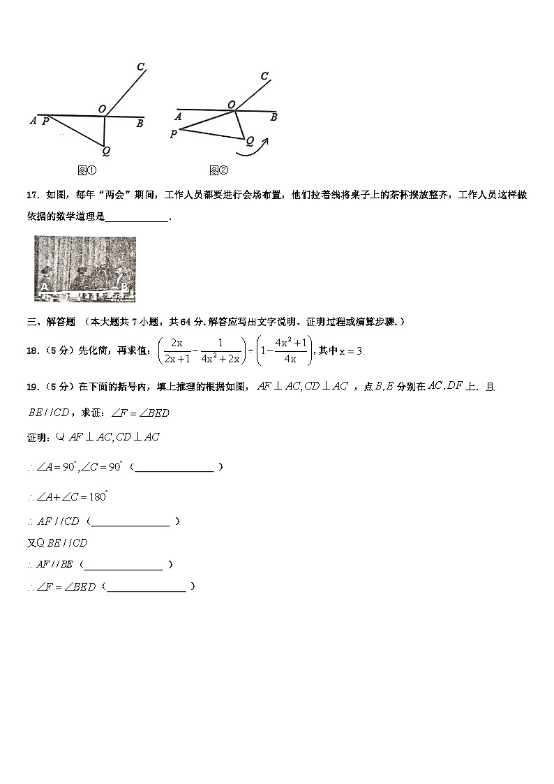 新疆生产建设兵团第二师二十七团中学2026届数学七上期末复习检测模拟试题含解析第3页