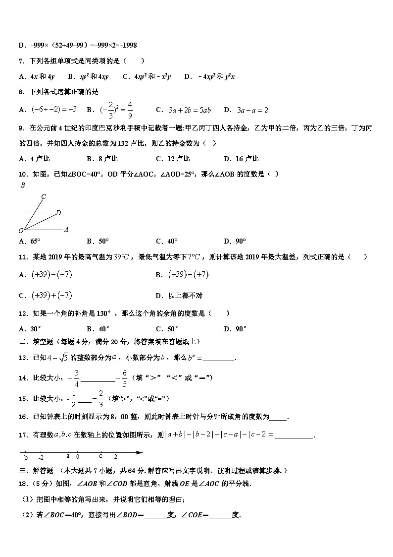 新疆生产建设兵团第二师三十团中学2026届七年级数学第一学期期末达标检测模拟试题含解析第2页
