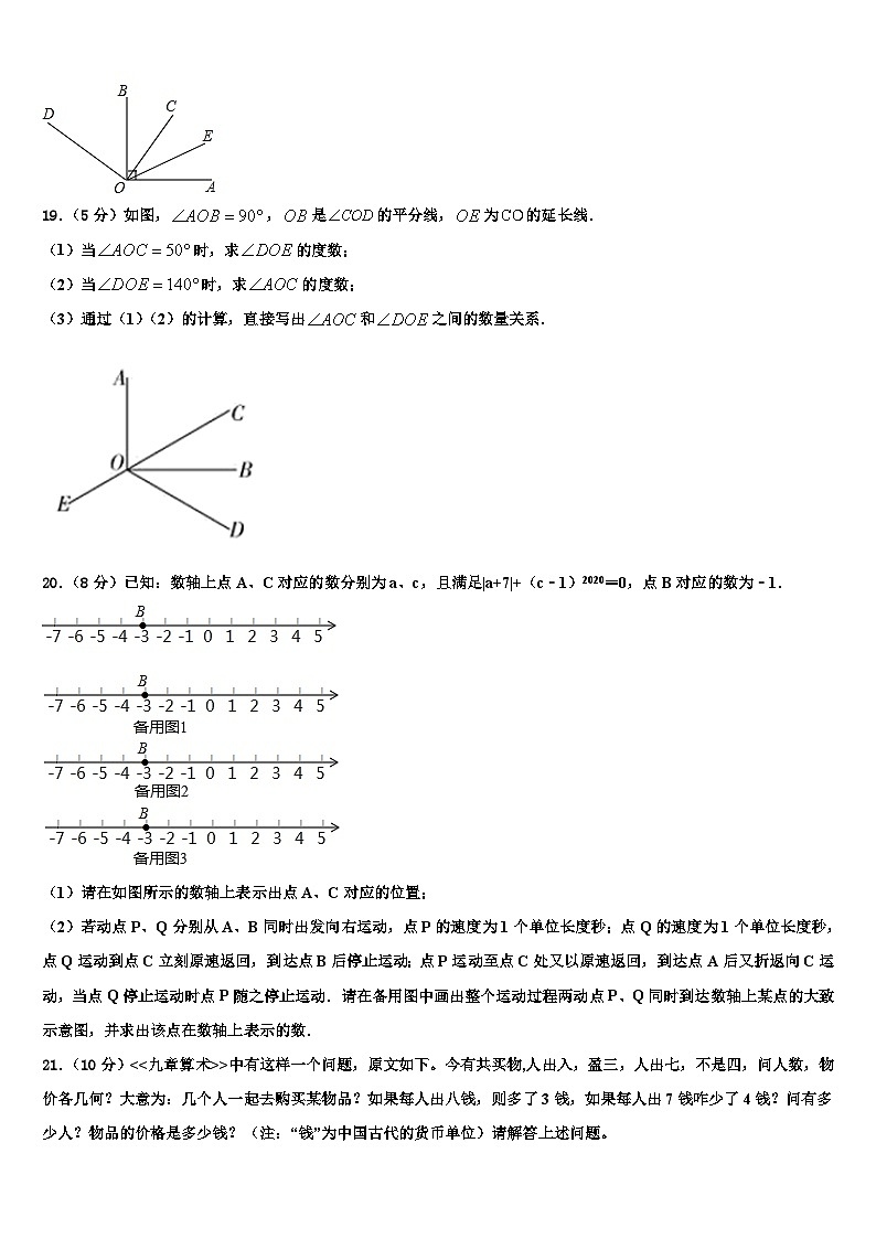 新疆生产建设兵团第二师三十团中学2026届七年级数学第一学期期末达标检测模拟试题含解析第3页