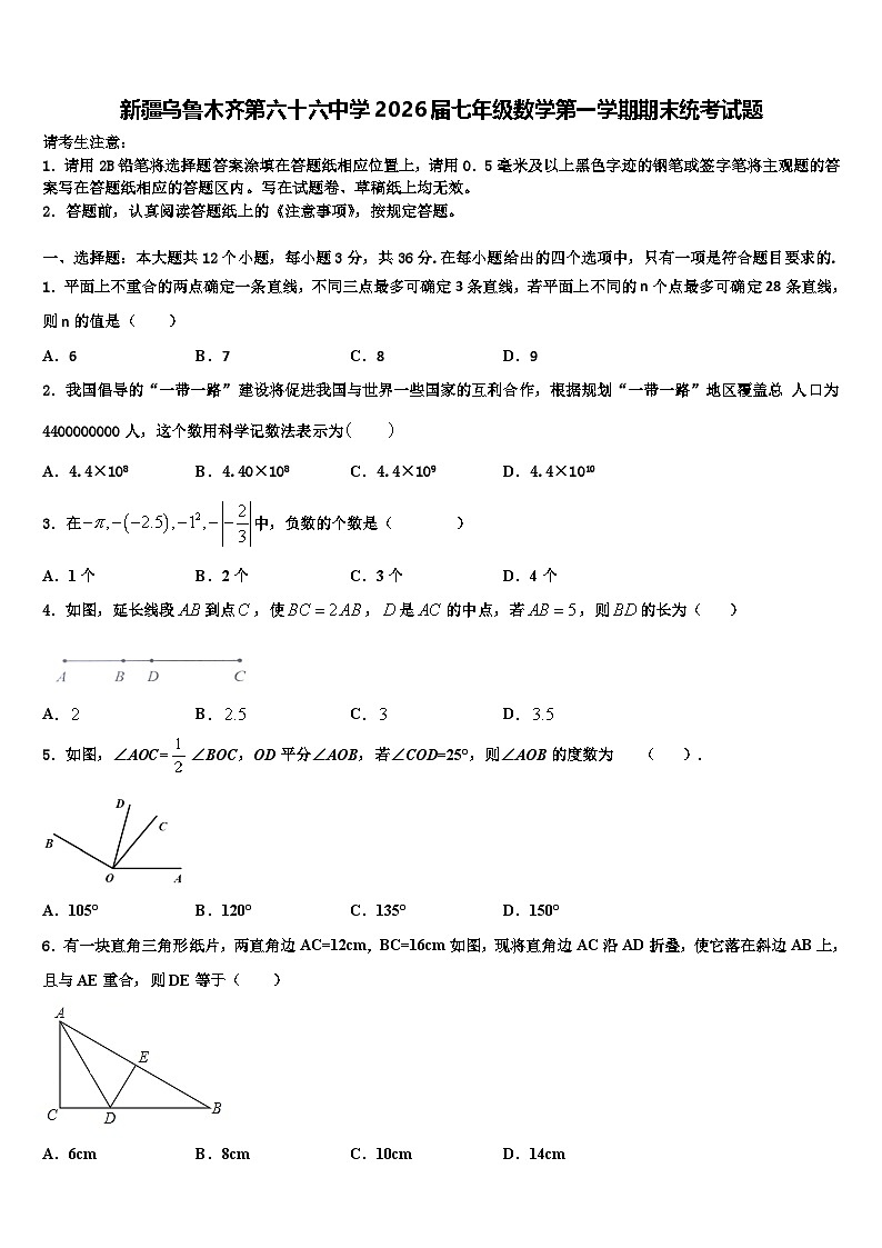 新疆乌鲁木齐第六十六中学2026届七年级数学第一学期期末统考试题含解析第1页