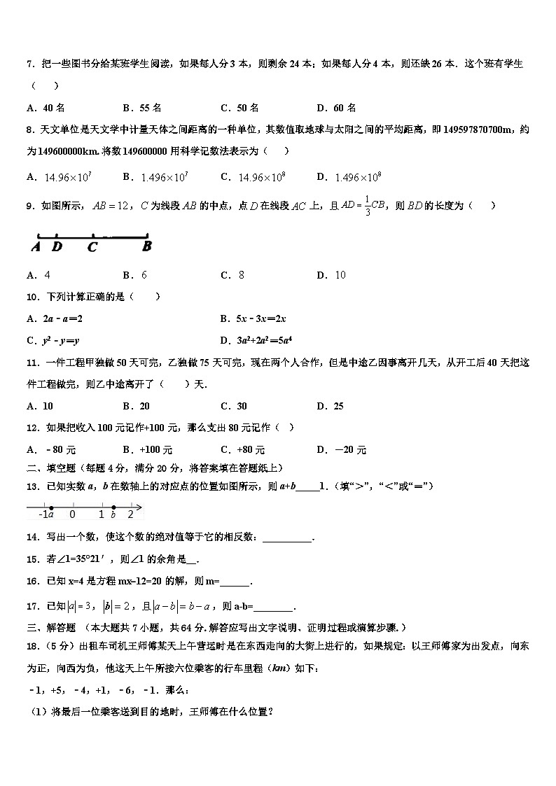 新疆乌鲁木齐第六十六中学2026届七年级数学第一学期期末统考试题含解析第2页