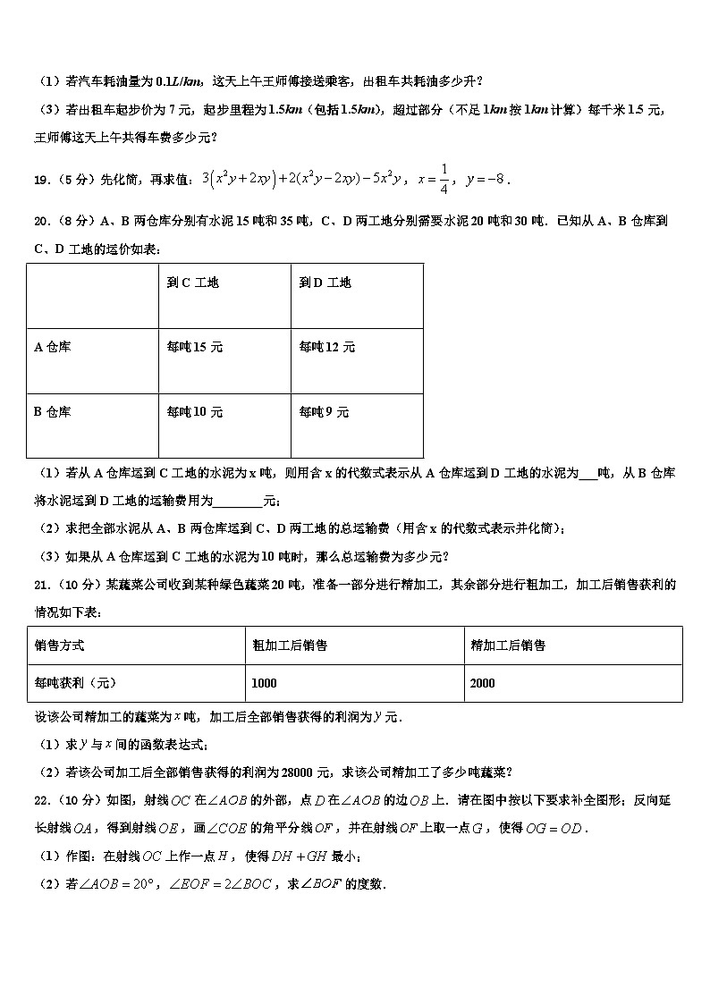 新疆乌鲁木齐第六十六中学2026届七年级数学第一学期期末统考试题含解析第3页