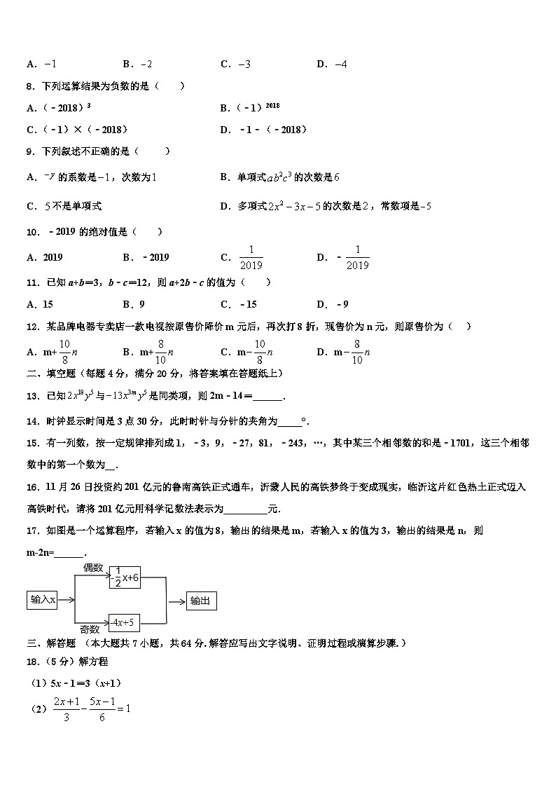 新疆维吾尔自治区阿克苏地区库车县2026届七年级数学第一学期期末达标测试试题含解析第2页