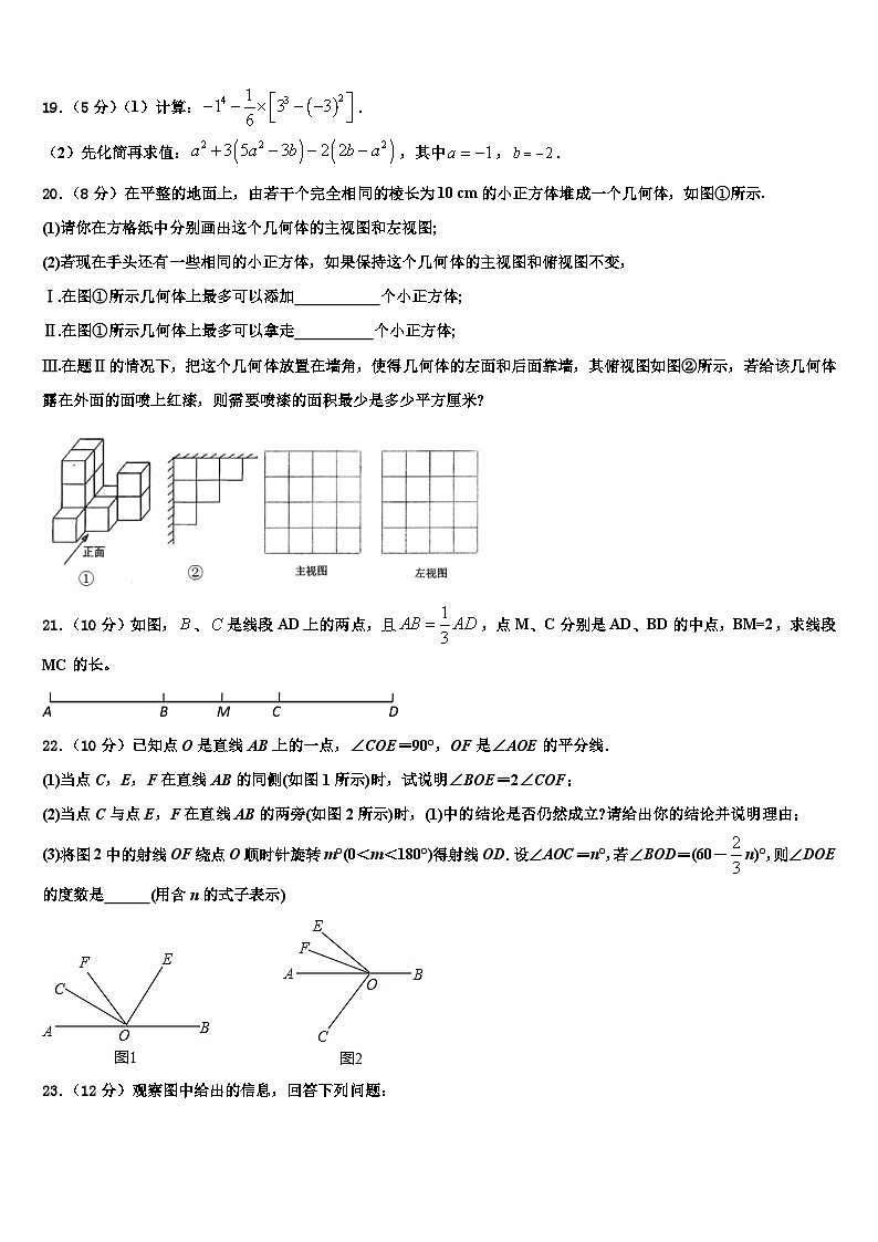 新疆维吾尔自治区阿克苏地区库车县2026届七年级数学第一学期期末达标测试试题含解析第3页