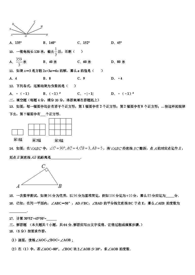 新疆乌鲁木齐市第九十八中学2026届数学七上期末监测试题含解析第2页