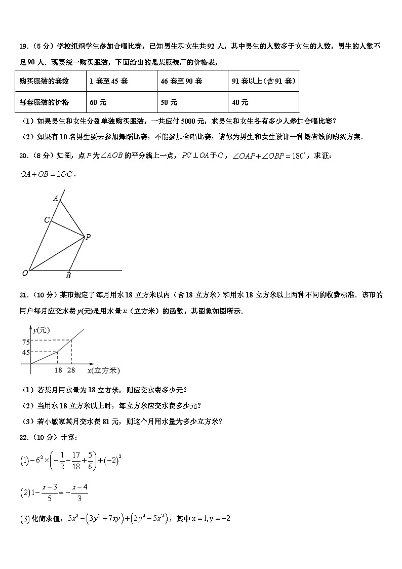 新疆乌鲁木齐市第九十八中学2026届数学七上期末监测试题含解析第3页