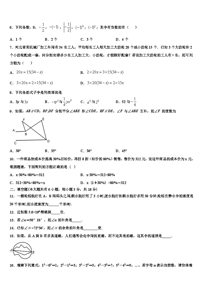 新疆乌鲁木齐市第六十五中学2026届七年级数学第一学期期末达标检测模拟试题含解析第2页