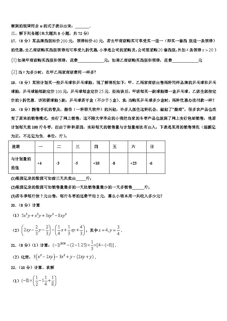 新疆乌鲁木齐市第六十五中学2026届七年级数学第一学期期末达标检测模拟试题含解析第3页