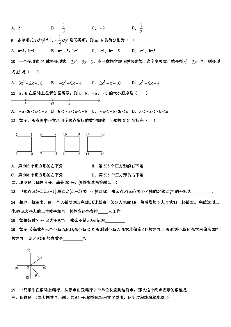 新疆维吾尔自治区阿克苏地区库车县2026届数学七上期末联考试题含解析第2页
