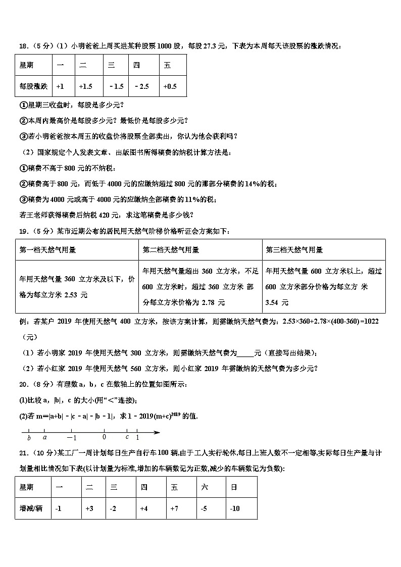 新疆维吾尔自治区阿克苏地区库车县2026届数学七上期末联考试题含解析第3页