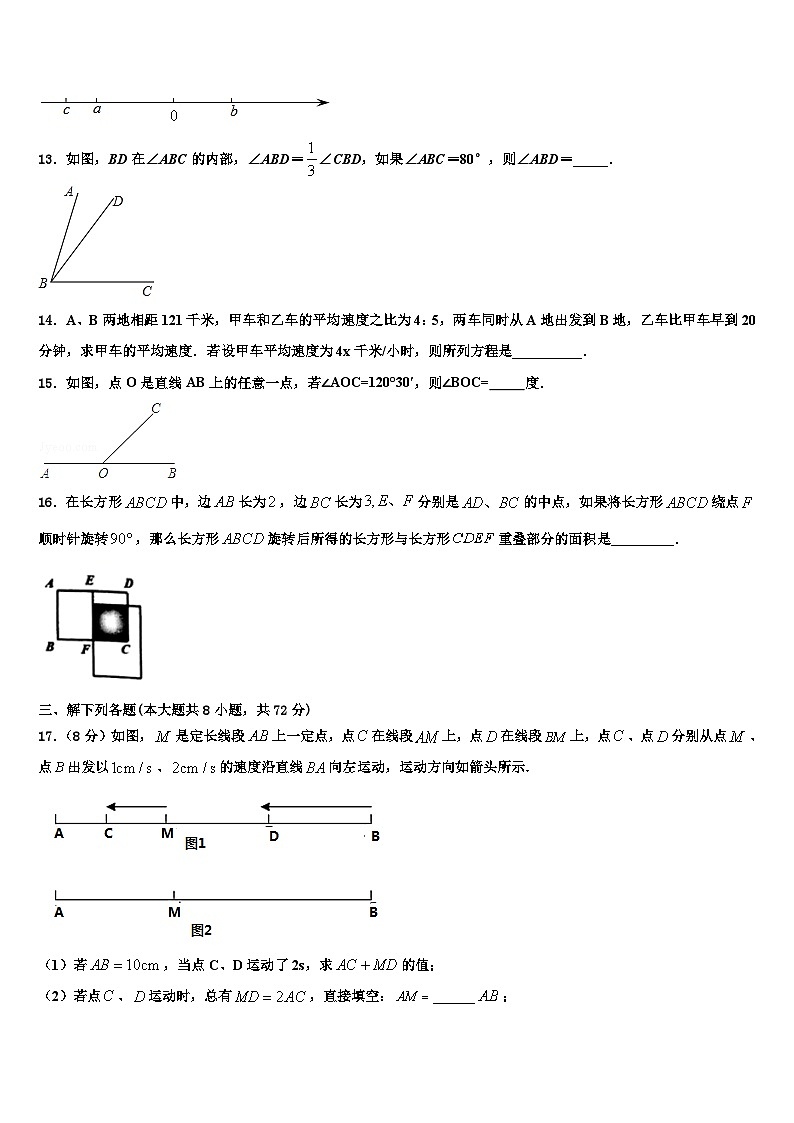 新疆维吾尔自治区七校联考2026届七年级数学第一学期期末预测试题含解析第3页