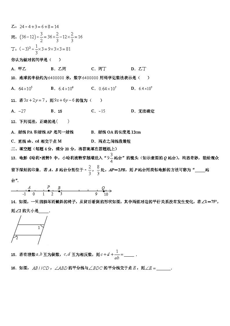 浙江杭州经济开发区六校联考2026届数学七年级第一学期期末质量跟踪监视模拟试题含解析第2页