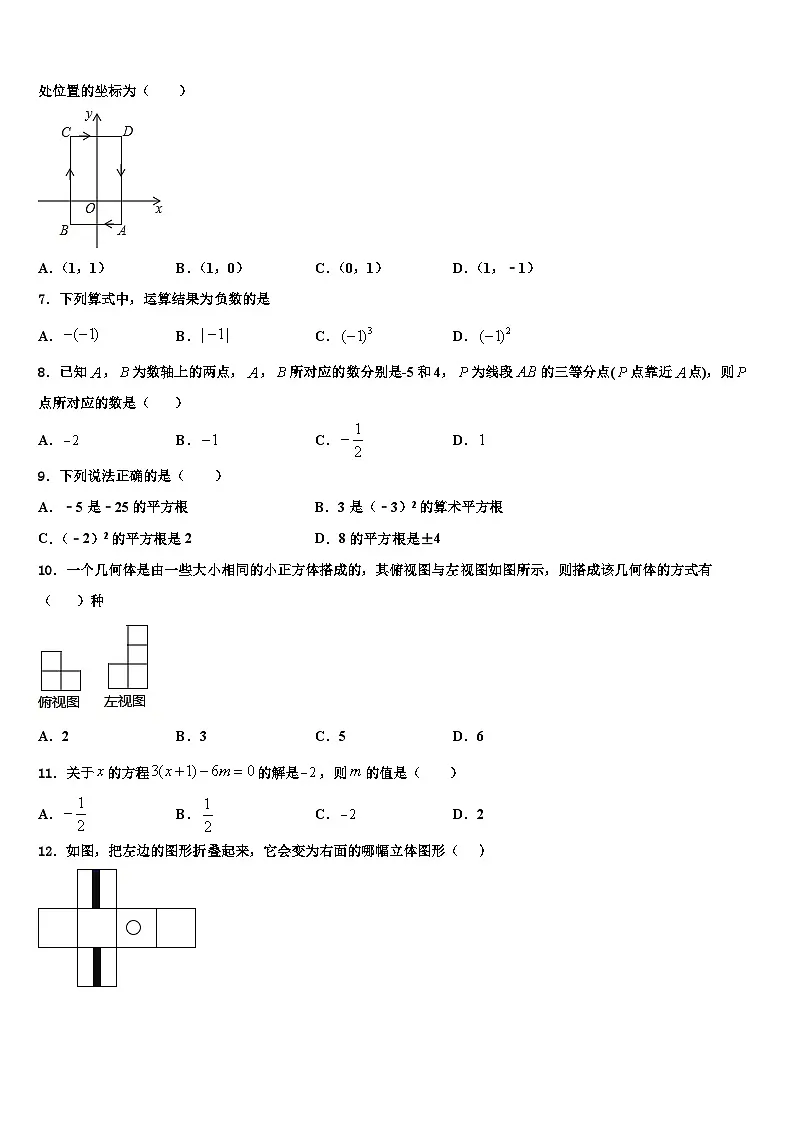 浙江杭州上城区七校联考2026届数学七年级第一学期期末联考模拟试题含解析第2页