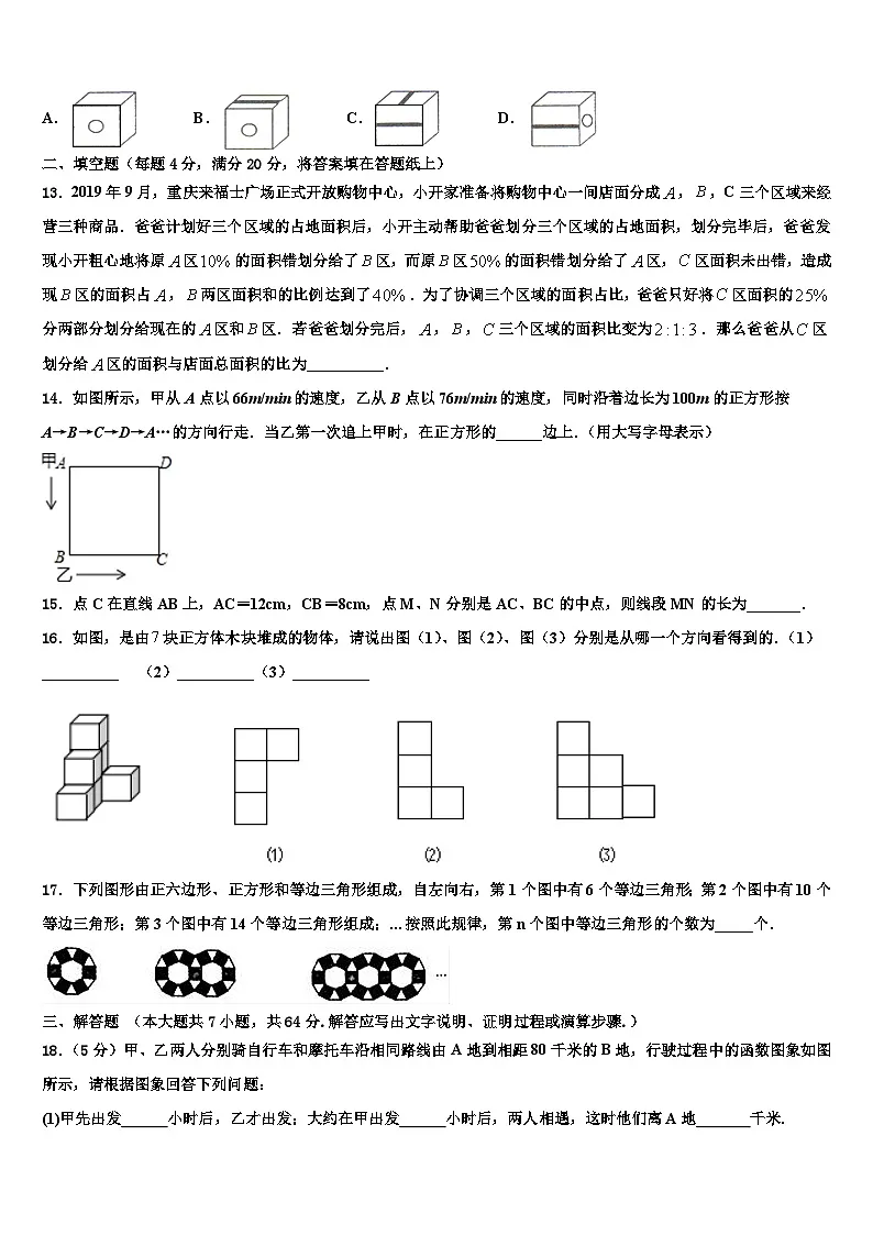 浙江杭州上城区七校联考2026届数学七年级第一学期期末联考模拟试题含解析第3页