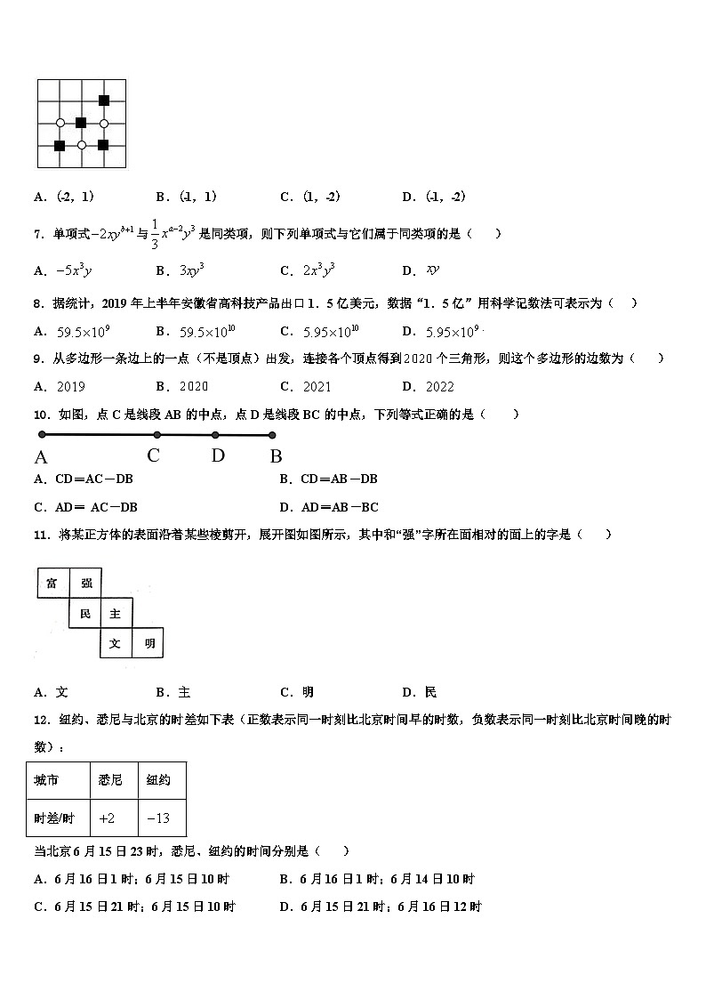 浙江杭州余杭区2026届七年级数学第一学期期末调研模拟试题含解析第2页