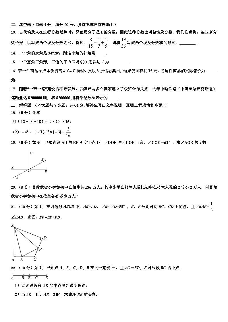 浙江杭州余杭区2026届七年级数学第一学期期末调研模拟试题含解析第3页