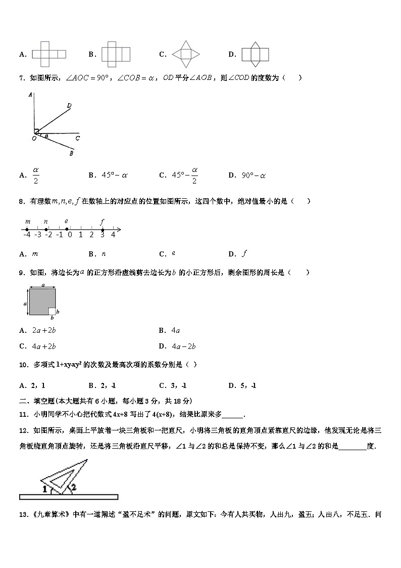 浙江杭州余杭区2026届数学七上期末质量跟踪监视试题含解析第2页