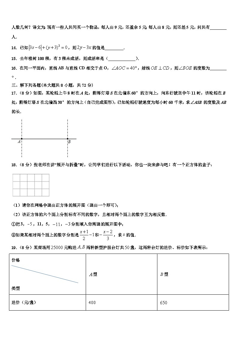 浙江杭州余杭区2026届数学七上期末质量跟踪监视试题含解析第3页