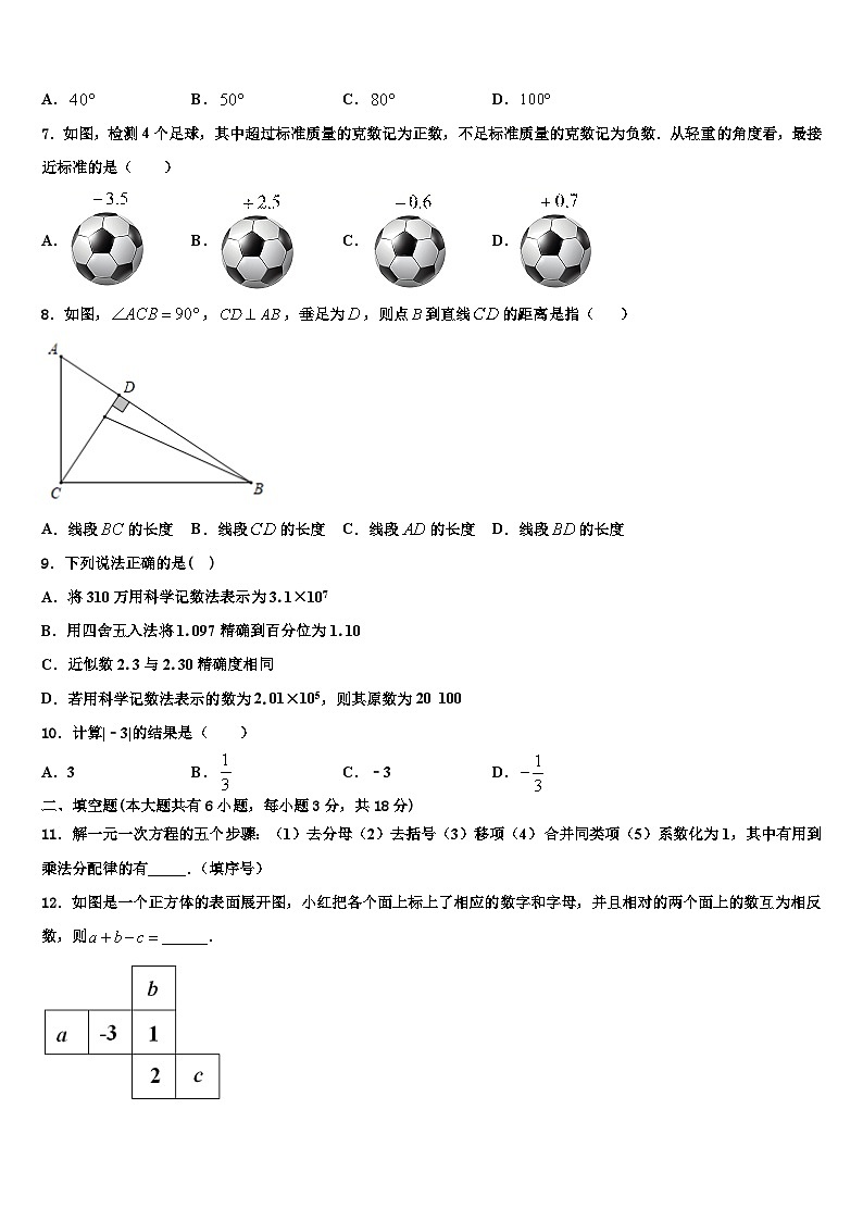 浙江湖州德清县2026届七年级数学第一学期期末教学质量检测试题含解析第2页
