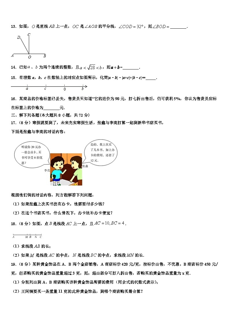 浙江湖州德清县2026届七年级数学第一学期期末教学质量检测试题含解析第3页