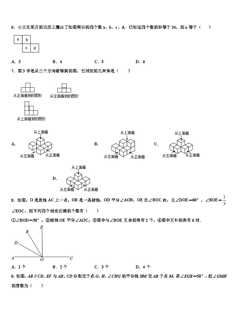 浙江绍兴市越城区2026届数学七上期末监测模拟试题含解析第2页