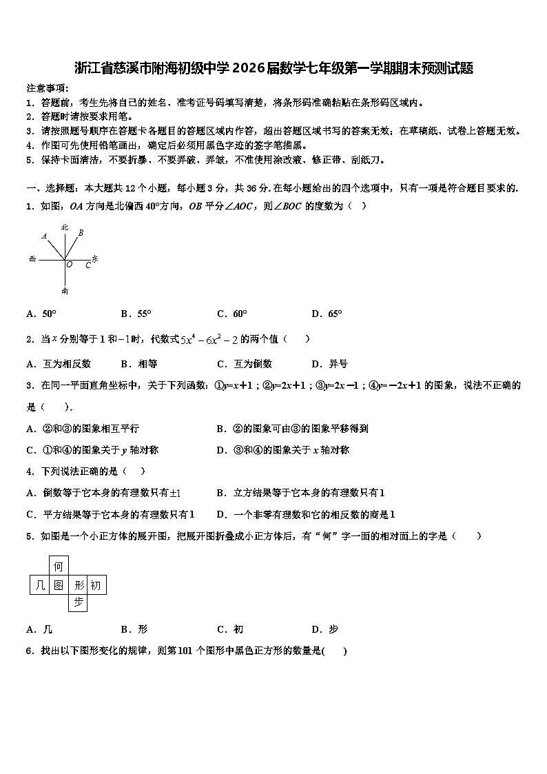 浙江省慈溪市附海初级中学2026届数学七年级第一学期期末预测试题含解析第1页