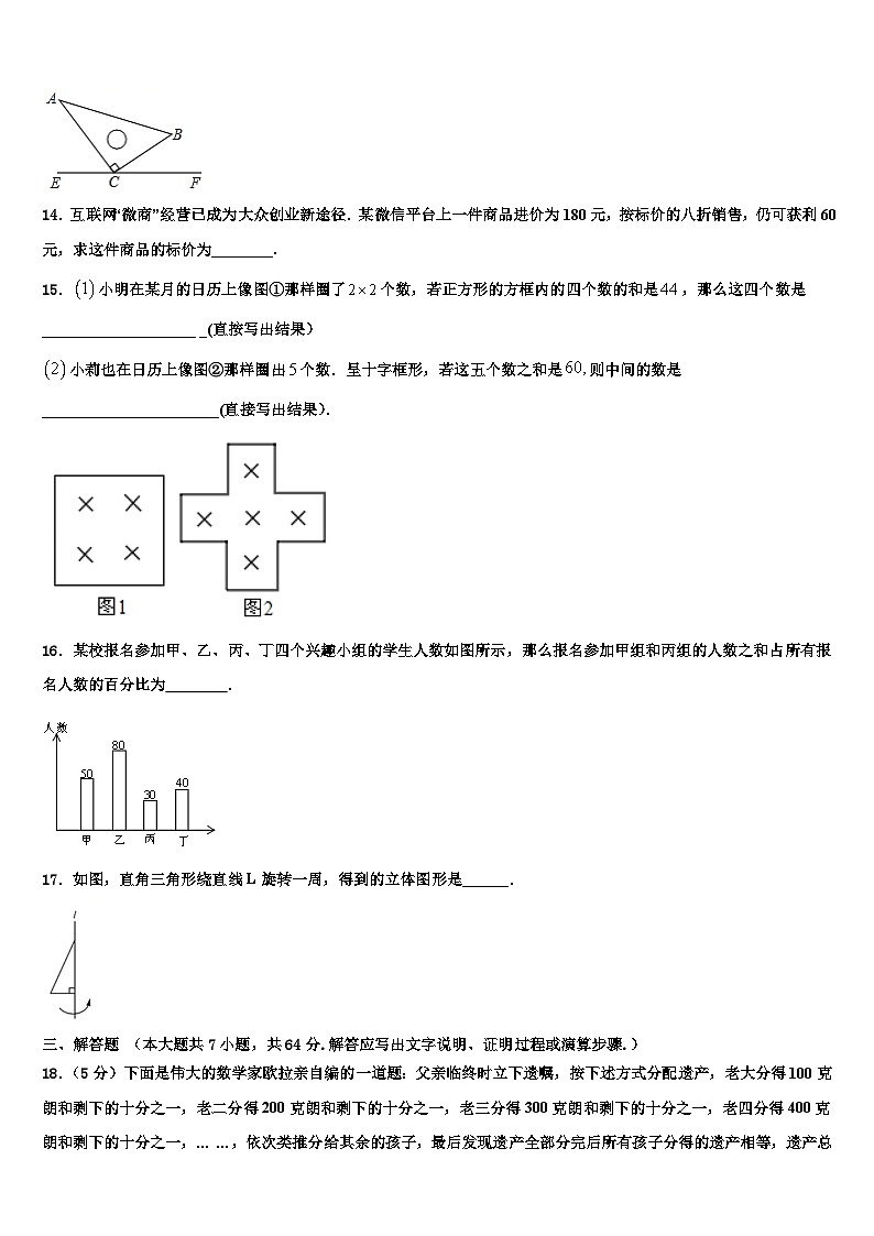 浙江省慈溪市附海初级中学2026届数学七年级第一学期期末预测试题含解析第3页