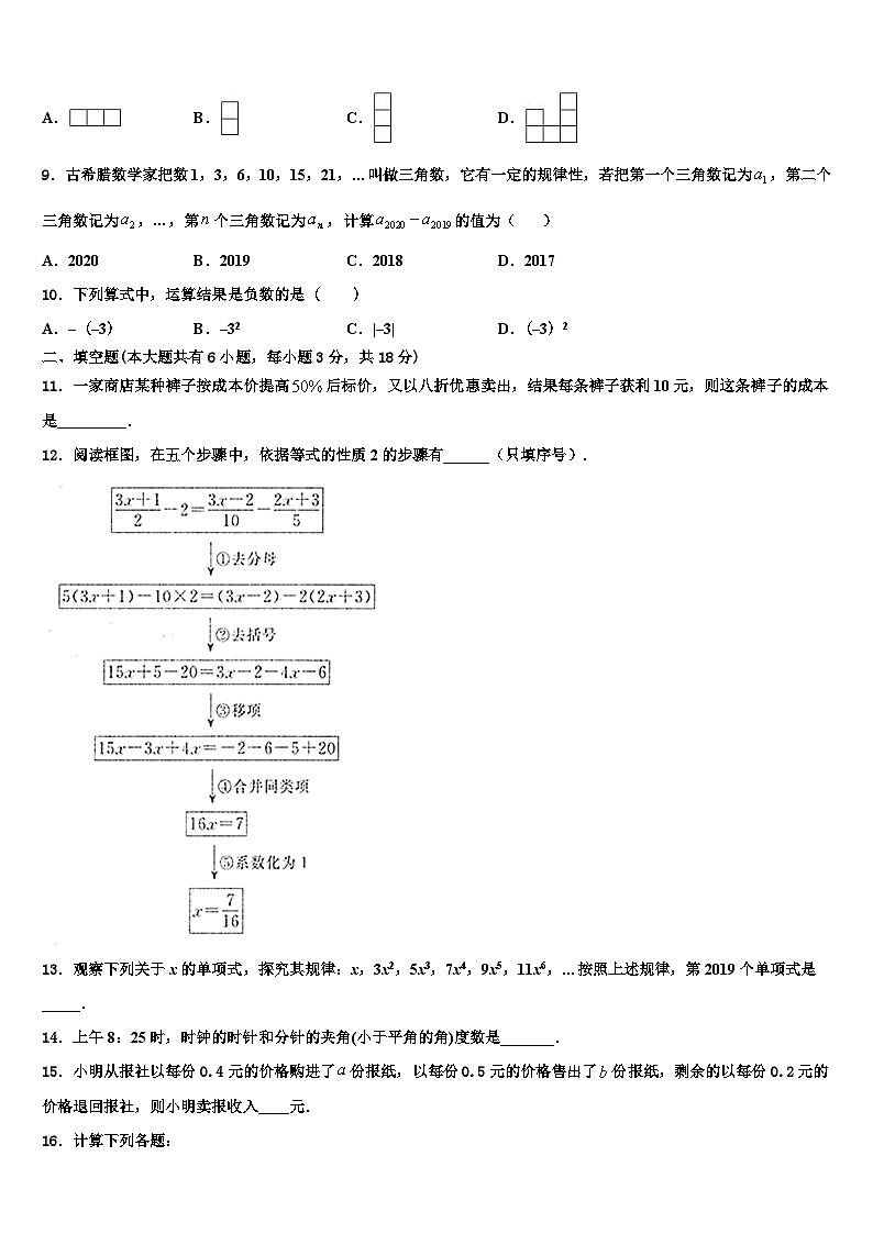 浙江省德清县联考2026届数学七上期末监测试题含解析第2页